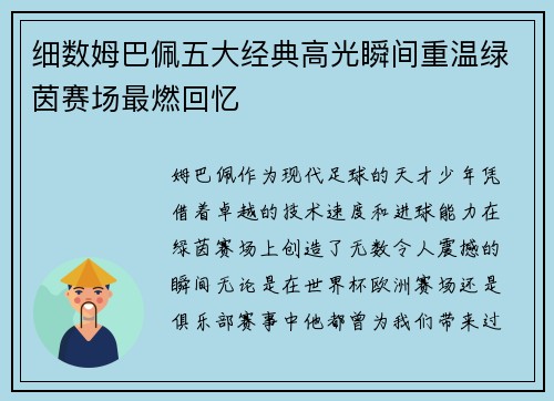 细数姆巴佩五大经典高光瞬间重温绿茵赛场最燃回忆