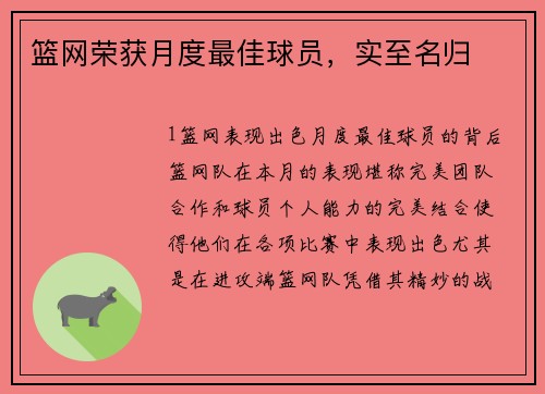 篮网荣获月度最佳球员，实至名归