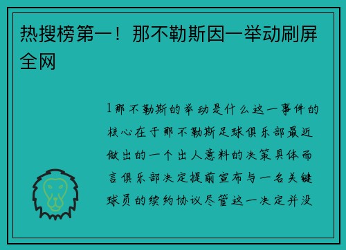 热搜榜第一！那不勒斯因一举动刷屏全网