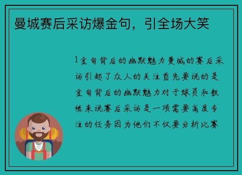 曼城赛后采访爆金句，引全场大笑