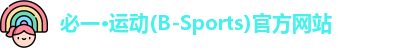 必一运动官网